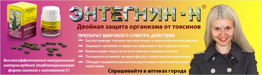 энтегнин н